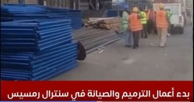بدء أعمال الترميم والصيانة فى سنترال رمسيس.. فيديو