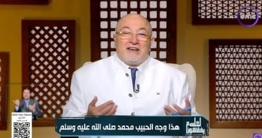 الشيخ خالد الجندى: وصف وجه النبى صلى الله عليه وسلم.. جمال لا يُضاهى