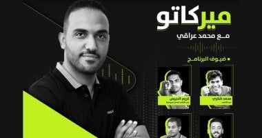 محمد شكرى وكريم الدبيس ضيفا محمد عراقى فى أولى حلقات ميركاتو على أون سبورت أف أم