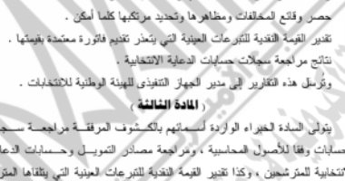 5 اختصاصات للجنة رصد مخالفات دعاية المرشحين بانتخابات مجلس الشيوخ