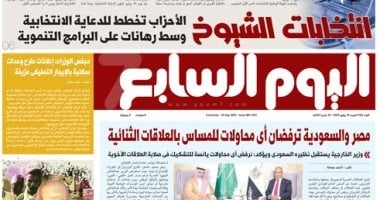 اليوم السابع: مصر والسعودية ترفضان أى محاولات للمساس بالعلاقات الثنائية