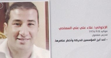 الرجل الأخطر بحسم.. المؤبدات الثلاثة لعلاء السماحي تكشف حجم جرائمه