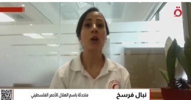 القاهرة الإخبارية: الهلال الأحمر الفلسطيني يطلق استغاثة "الموت جوعا في غزة"