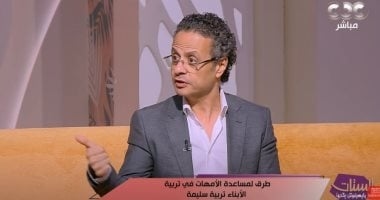 استشاري صحة نفسية: لا توجد أم فاشلة والتربية الحديثة تحتاج وعيًا لا كمالًا