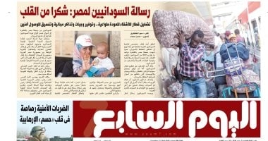 اليوم السابع: رسالة السودانيين لمصر: شكرا من القلب