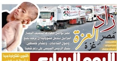 اليوم السابع: زاد العزة من مصر إلى غزة