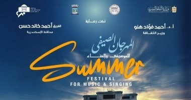 تخفيض 50‎% فى أسعار تذاكر مهرجان صيف الأوبرا 2025 باستاد الإسكندرية