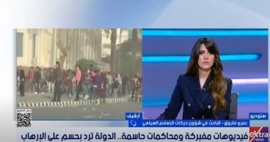 فنون / عمرو فاروق يكشف هدف الإخوان من نشر فيديوهات مفبركة خلال الفترة الحالية.. فيديو