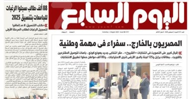 المصريون بالخارج.. سفراء فى مهمة وطنية.. غدا في اليوم السابع