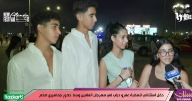 "الستات مايعرفوش يكدبوا" يسلط الضوء على أجواء حفل الهضبة بمهرجان العلمين