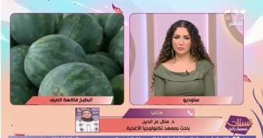 صيدلية متنقلة.. باحثة بمعهد تكنولوجيا الأغذية تكشف أهمية البطيخ.. فيديو
