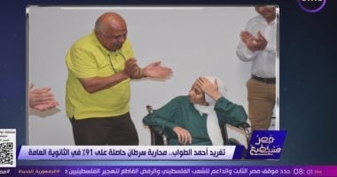 الطالبة تغريد محاربة السرطان: "كنت بذاكر وأنا فى المستشفى ونفسى أدخل طب"