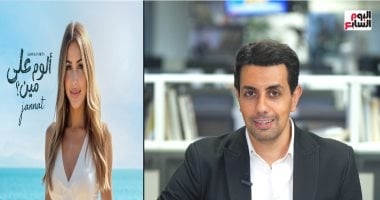 جنات لتليفزيون اليوم السابع: "سعيدة بردود الفعل على الألبوم الجديد"