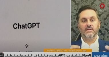 خبير: إصدار GPT-5 يحقق قفزة نوعية فى دقة المعلومات والوظائف الذكية