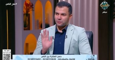 الدكتور هاني تمام: "القرآن يأمرنا بالمعاشرة بالمعروف حتى في حالات الكراهية بين الزوجين"