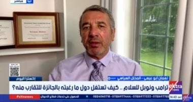 نعمان أبو عيسى: ترامب لا يحترم الدبلوماسية ولا يؤمن بالمؤسسات