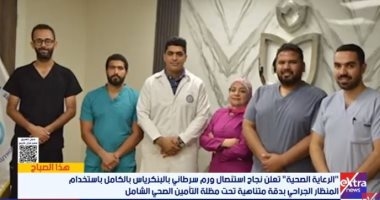 فنون / تفاصيل نجاح جراحة