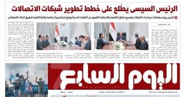 عدد اليوم السابع 18-08-2025