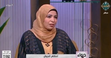 ما حكم نزول الحيض أثناء الصلاة؟.. أمينة الفتوى تجيب ببرنامج "حواء"