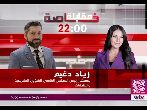 «مقابلة خاصة»: زياد دغيم