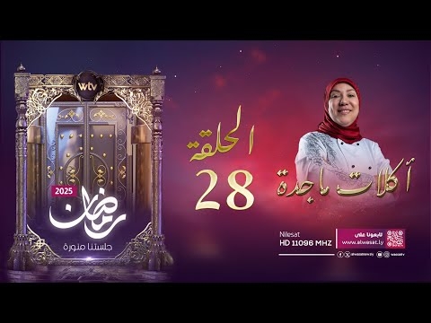 «أكلات ماجدة 4» (حـ 28): الهوت دوج المنزلي مع ترند دبي بالكنافة