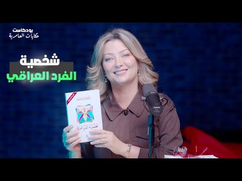 حكايات العامرية (حـ 12): علي الوردي.. مفكر أعاد تشكيل فهمنا للمجتمع والهوية