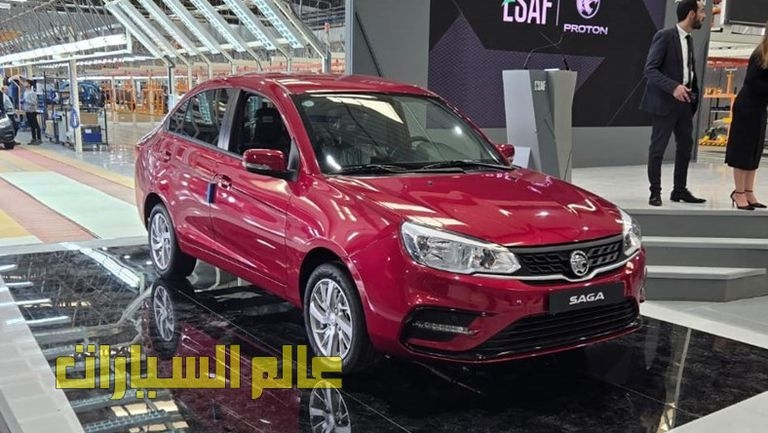 تدشين "بروتون ساجا" المجمعة محلياً بفارق سعري 120 ألف جنيه أرخص من النسخة المستوردة