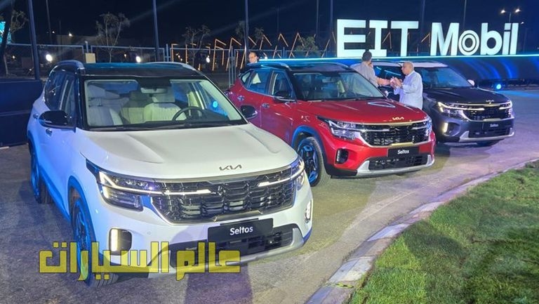 بدءاً من 1,250 مليون جنيه.. تدشين "كيا سيلتوس" و K4 الجديدتين كلياً لأول مرة في مصر