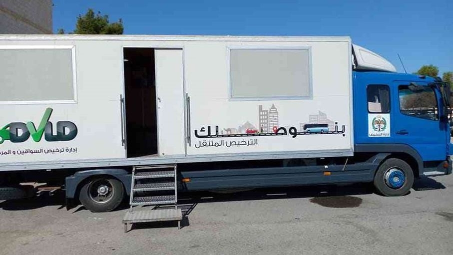 الترخيص المتنقل للمركبات في بلدية شرحبيل غداً
