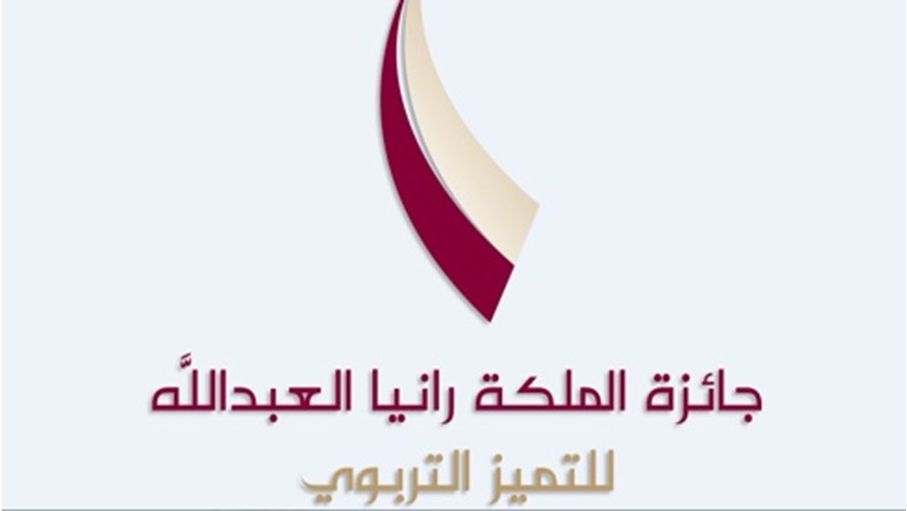 محافظة يكرم الفائزين بجائزتي الملكة رانيا للمعلم والمرشد التربوي المتميزين