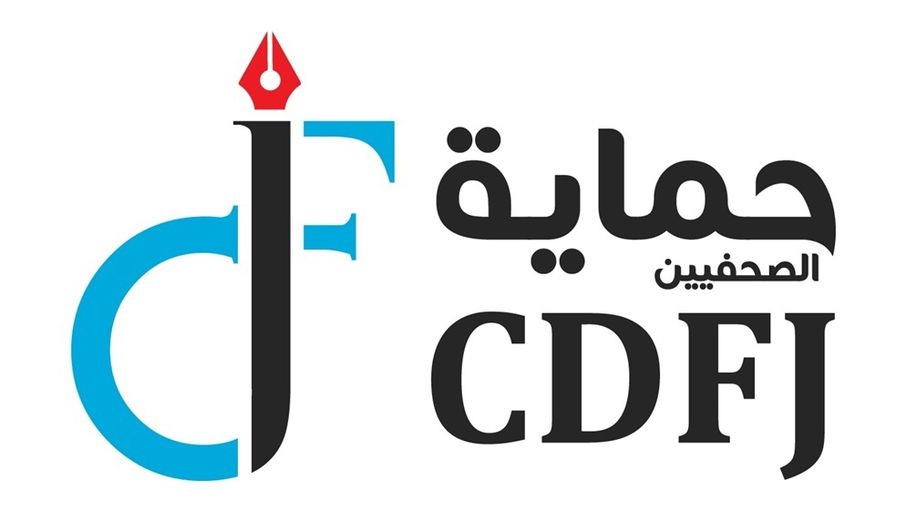 "حماية الصحفيين": الأردن لا يحتاج شهادة حسن سلوك والأخبار المفبركة لن تلوث سمعته