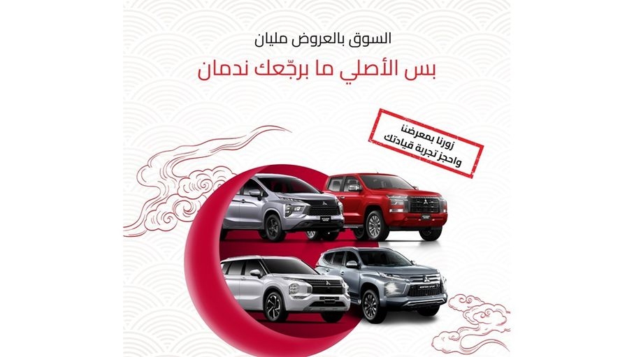 السوق بالعروض مليان بس الأصلي ما برجعك ندمان