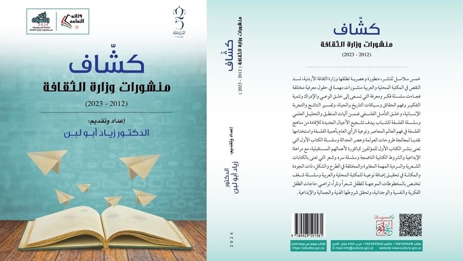 أفكار: مسيرة ثقافية أردنية رائدة في عالم الفكر والأدب