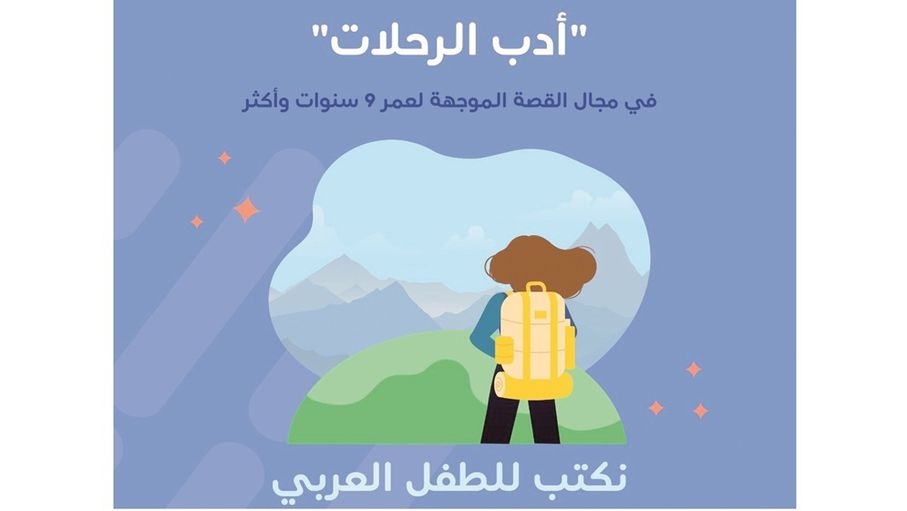 "شومان" تحول مشاركات جائزة أدب الأطفال للجنة التحكيم