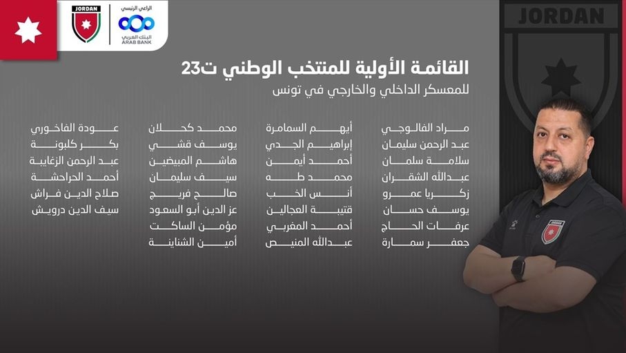 إعلان قائمة "الأولمبي" لمعسكر تونس