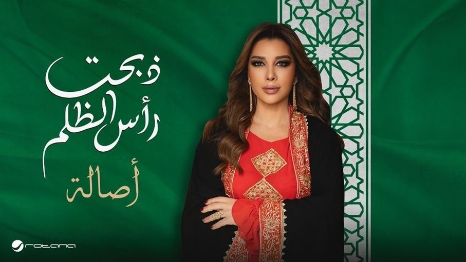 بعد رفع العقوبات عن سوريا.. أصالة تهدي أغنية لمحمد بن سلمان