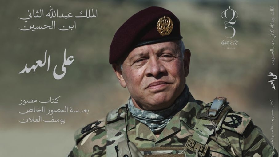 كتاب "على العهد": مشاهد بصرية تروي مسيرة الملك الإنسانية والعروبية
