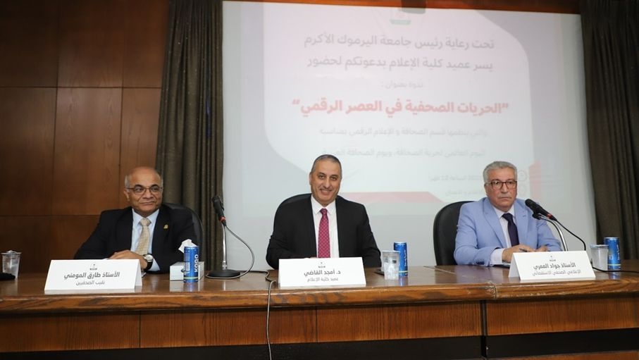 "اليرموك" تحتفل باليوم العالمي لحرية الصحافة