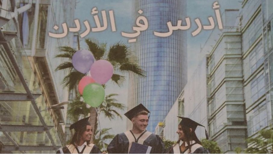 "ادرس في الأردن".. حملة ترويجية في مدارس كردستان العراق