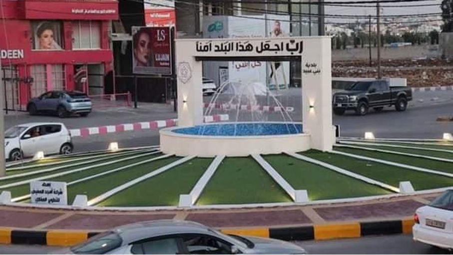 طرح عطاء "بوليفارد الثقافة" في  إربد بـ 30 مليون دينار