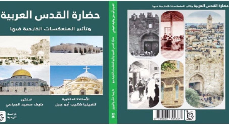 "حضارة القدس العربية".. الصمود وتفاصيل مدينة بناها أهلها