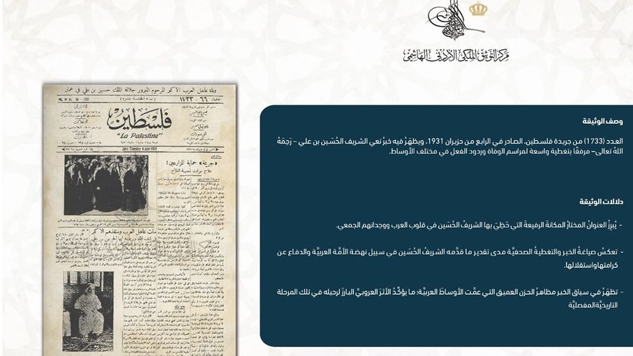 وثيقة نادرة لإعلان وفاة الشريف الحسين بن علي