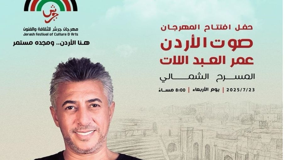 صوت الأردن.. عمر العبداللات نجم إفتتاح "مهرجان جرش" 2025