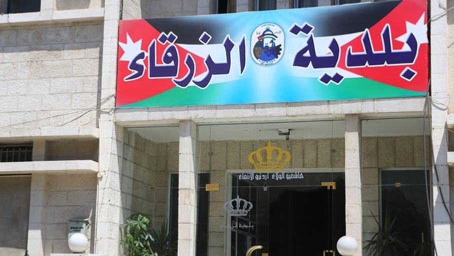 بلدية الزرقاء: المباشرة بإنشاء سوق شعبي لحل معضلة البسطات العشوائية