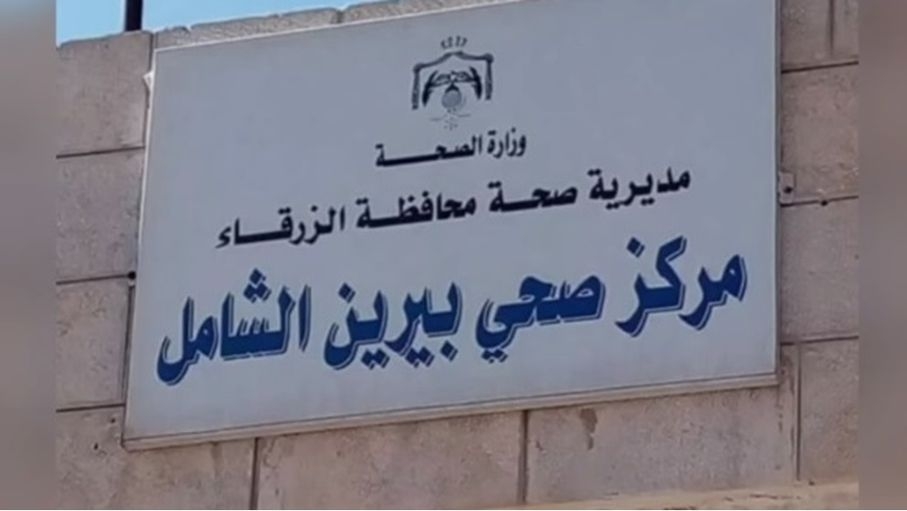مركز صحي بيرين الشامل يقدم خدماته خلال أيام عيد الأضحى