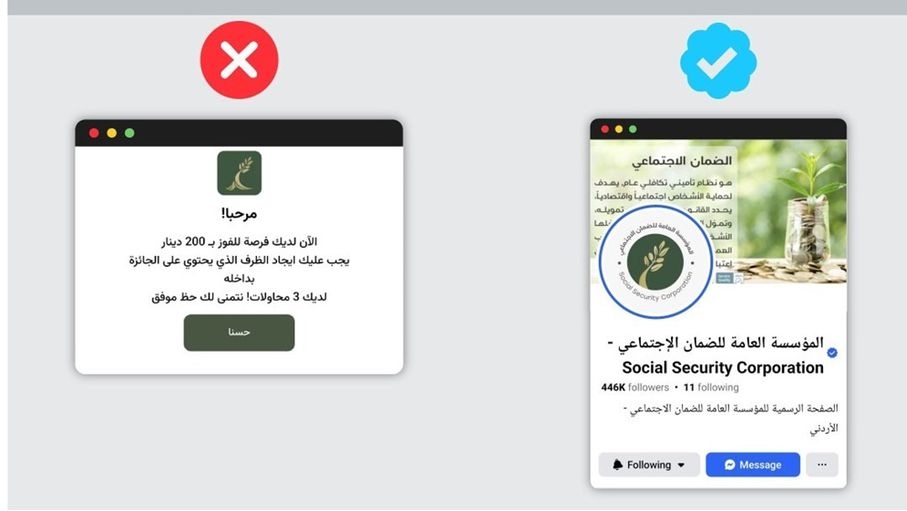 "الضمان" تحذر من روابط ومواقع وهمية تدعي تقديم إعانات مالية
