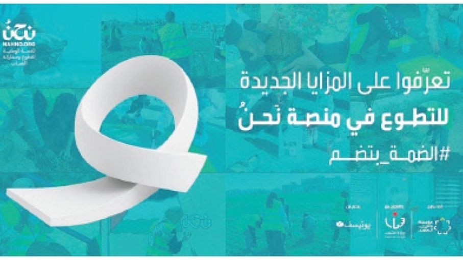 مؤسسة ولي العهد تطلق حملة "الضمة بتضم"