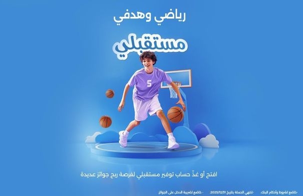 بنك الإسكان يطلق حملة جوائز حسابات توفير "مستقبلي" للعام...