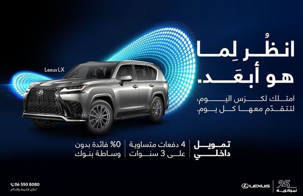 "المركزية لكزس" تطلق عروض رمضان 2025 بتمويل داخلي مرن...