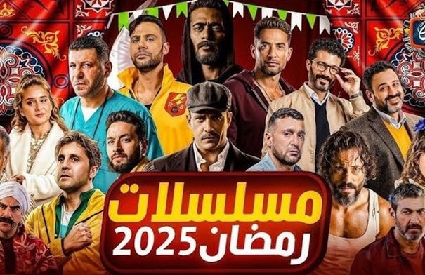 أعمال درامية مشوقة في رمضان 2025